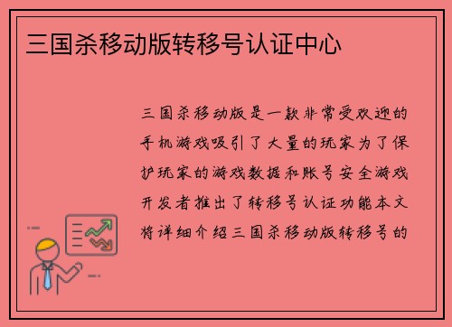 三国杀移动版转移号认证中心
