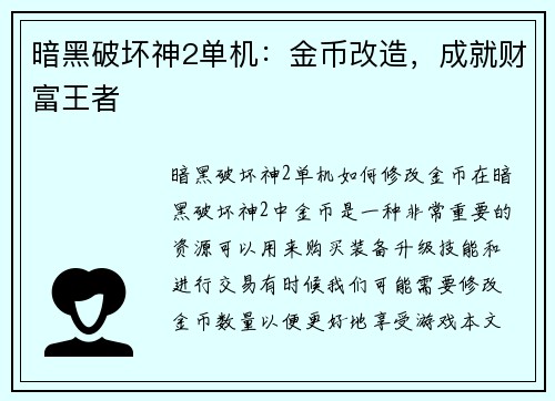 暗黑破坏神2单机：金币改造，成就财富王者