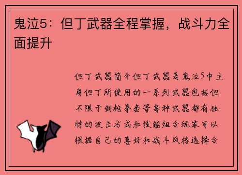 鬼泣5：但丁武器全程掌握，战斗力全面提升