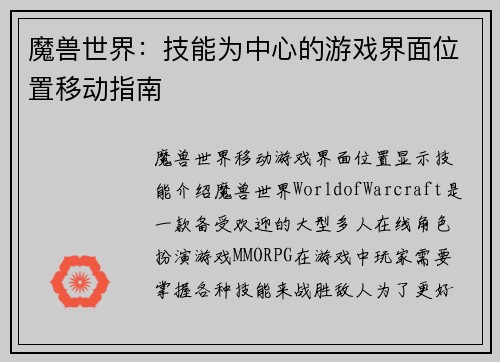 魔兽世界：技能为中心的游戏界面位置移动指南