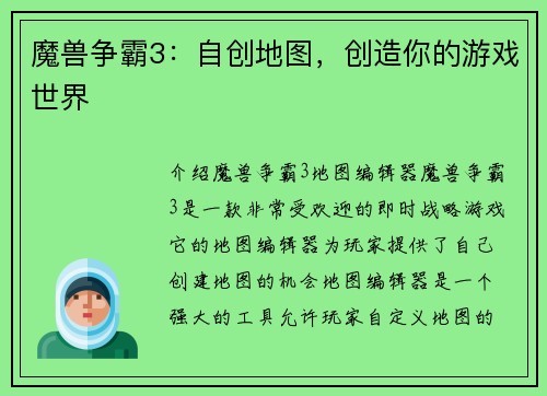 魔兽争霸3：自创地图，创造你的游戏世界