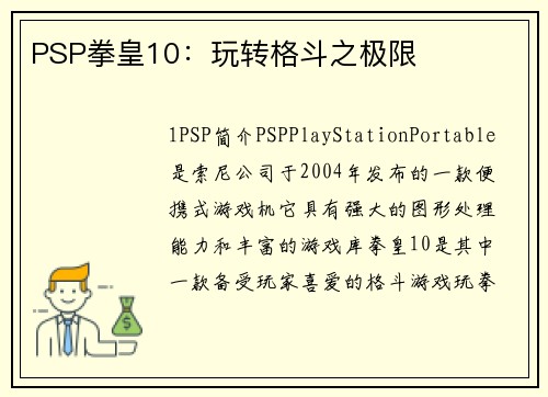 PSP拳皇10：玩转格斗之极限