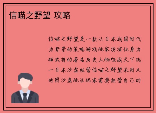 信喵之野望 攻略