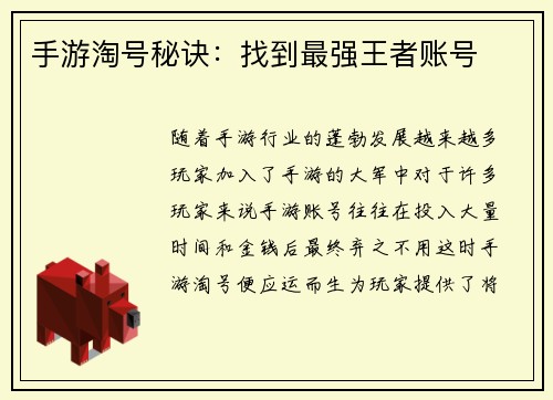 手游淘号秘诀：找到最强王者账号