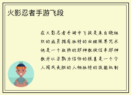 火影忍者手游飞段