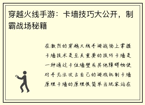穿越火线手游：卡墙技巧大公开，制霸战场秘籍