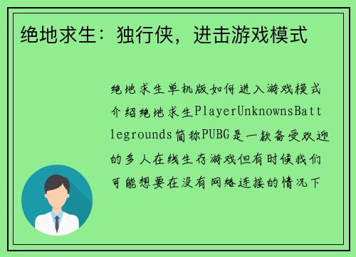 绝地求生：独行侠，进击游戏模式