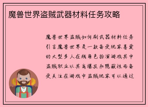 魔兽世界盗贼武器材料任务攻略