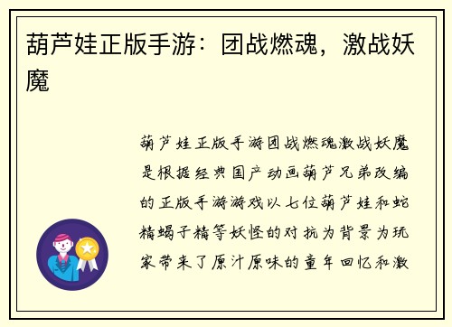 葫芦娃正版手游：团战燃魂，激战妖魔