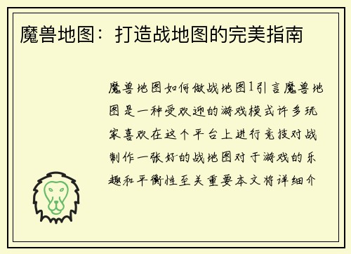 魔兽地图：打造战地图的完美指南