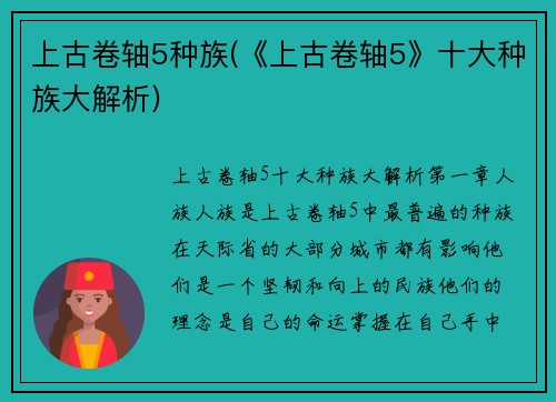 上古卷轴5种族(《上古卷轴5》十大种族大解析)